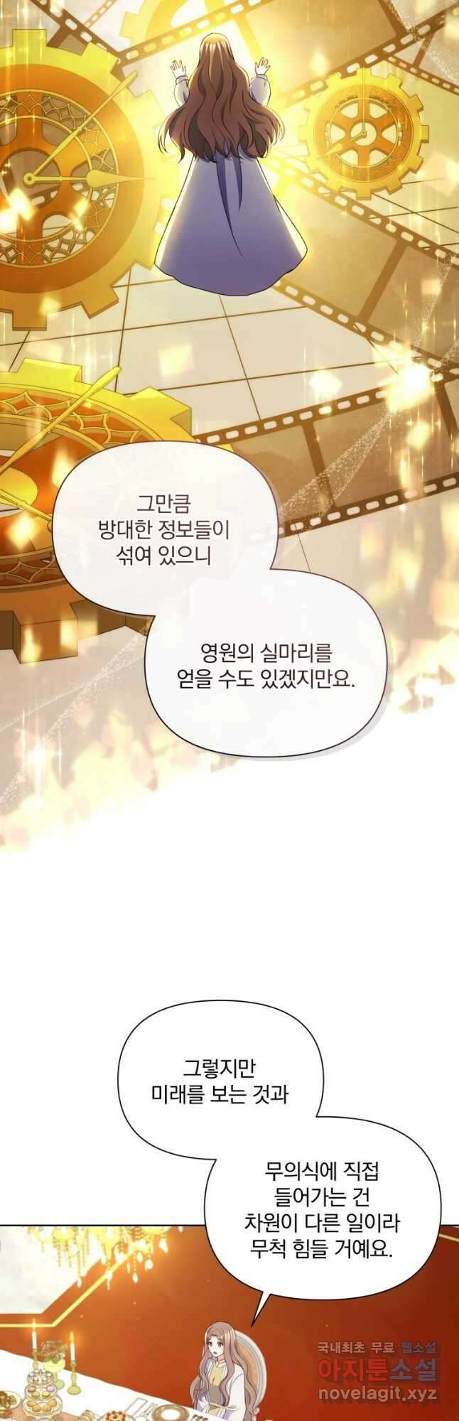 폭군의 보호자는 악역 마녀입니다 94화 6