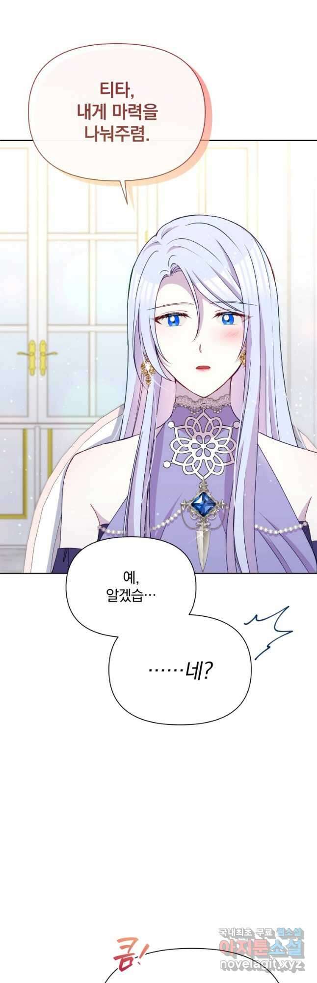 폭군의 보호자는 악역 마녀입니다 94화 8