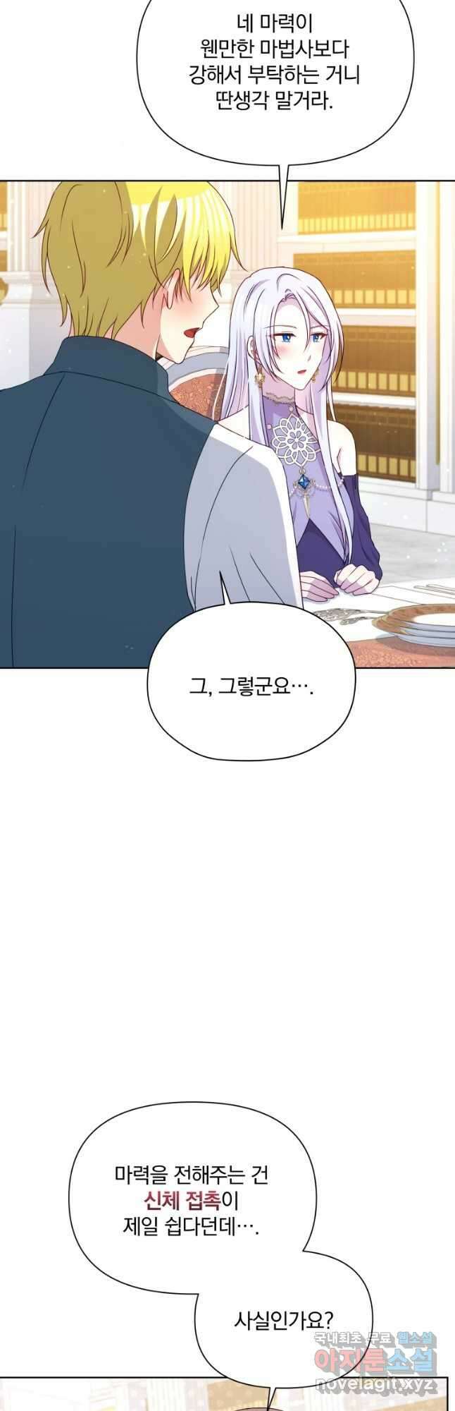 폭군의 보호자는 악역 마녀입니다 94화 9