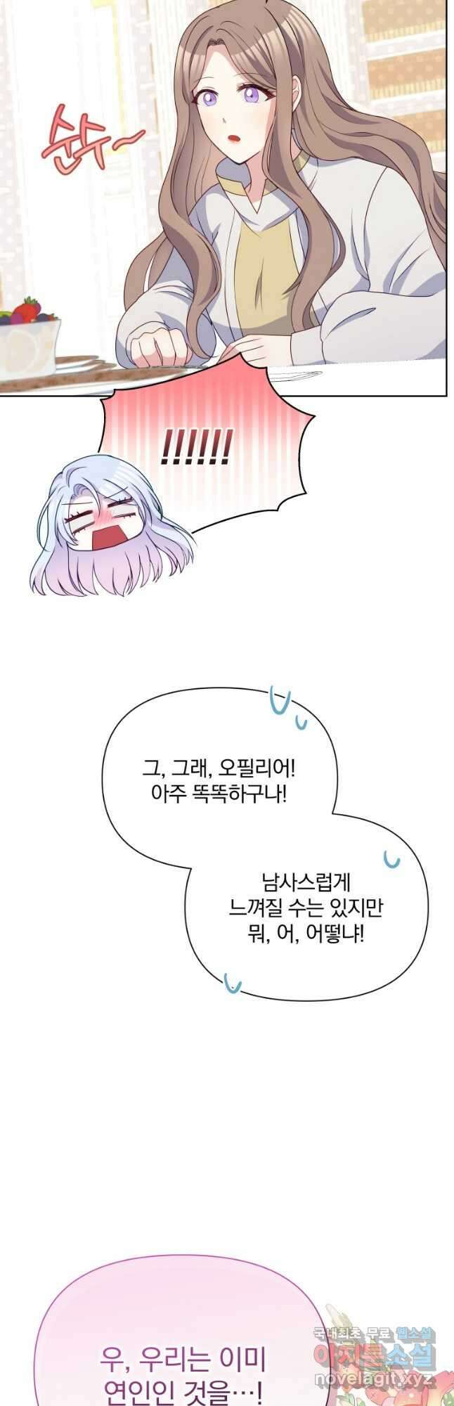 폭군의 보호자는 악역 마녀입니다 94화 10