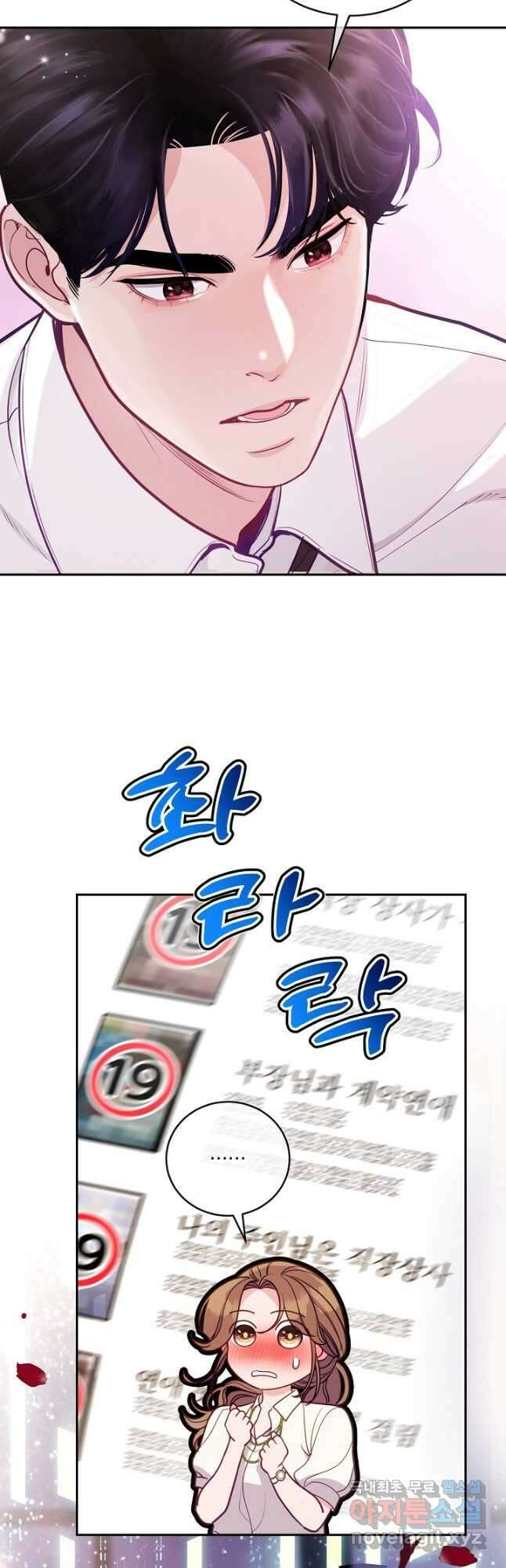 수상한 고백 42화 2