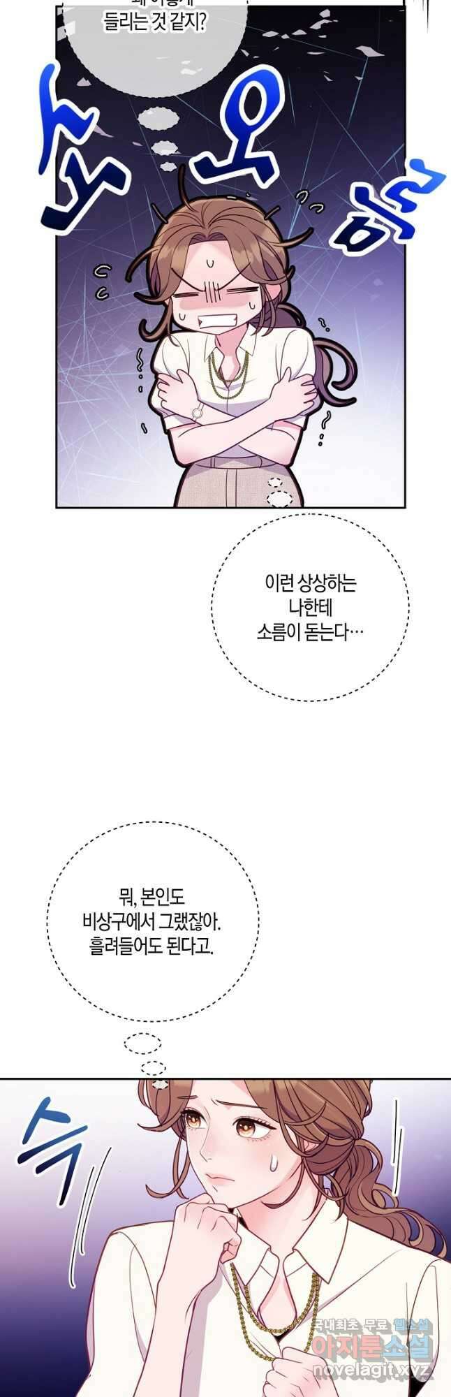 수상한 고백 42화 4