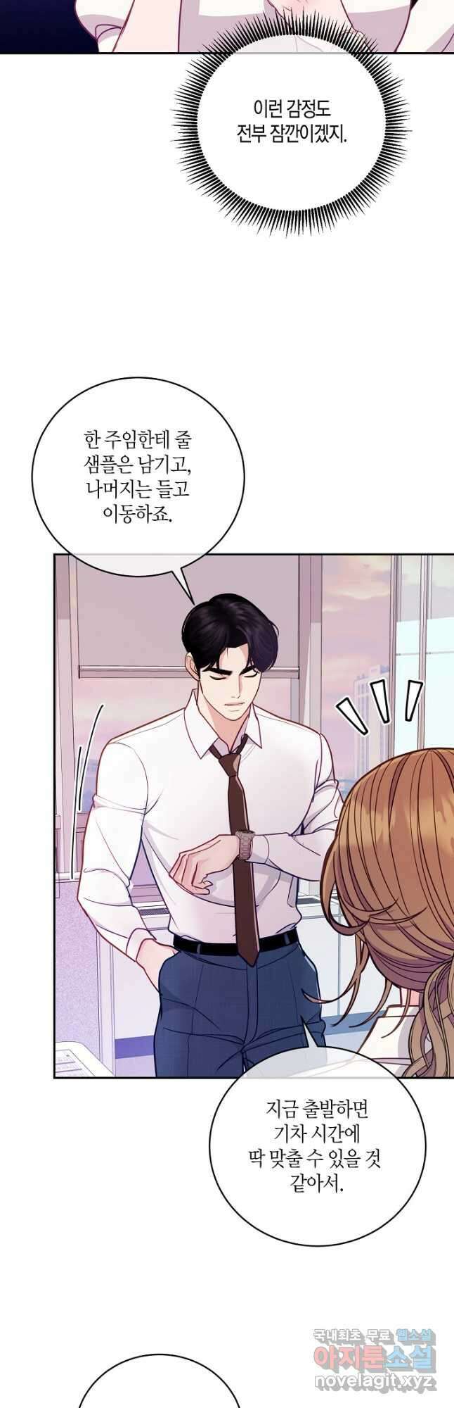 수상한 고백 42화 5