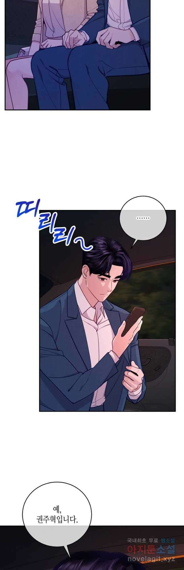 수상한 고백 42화 9