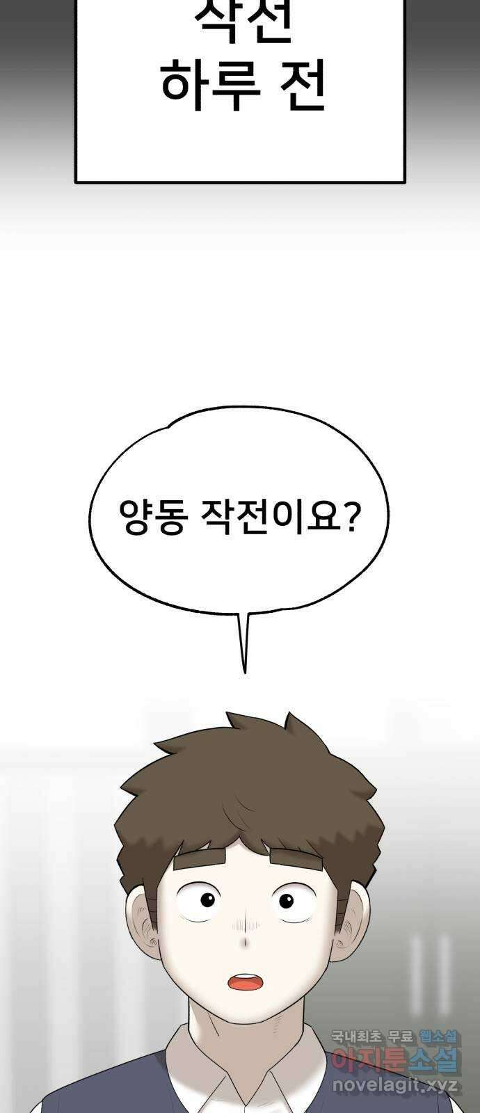 메모리얼 58화 4