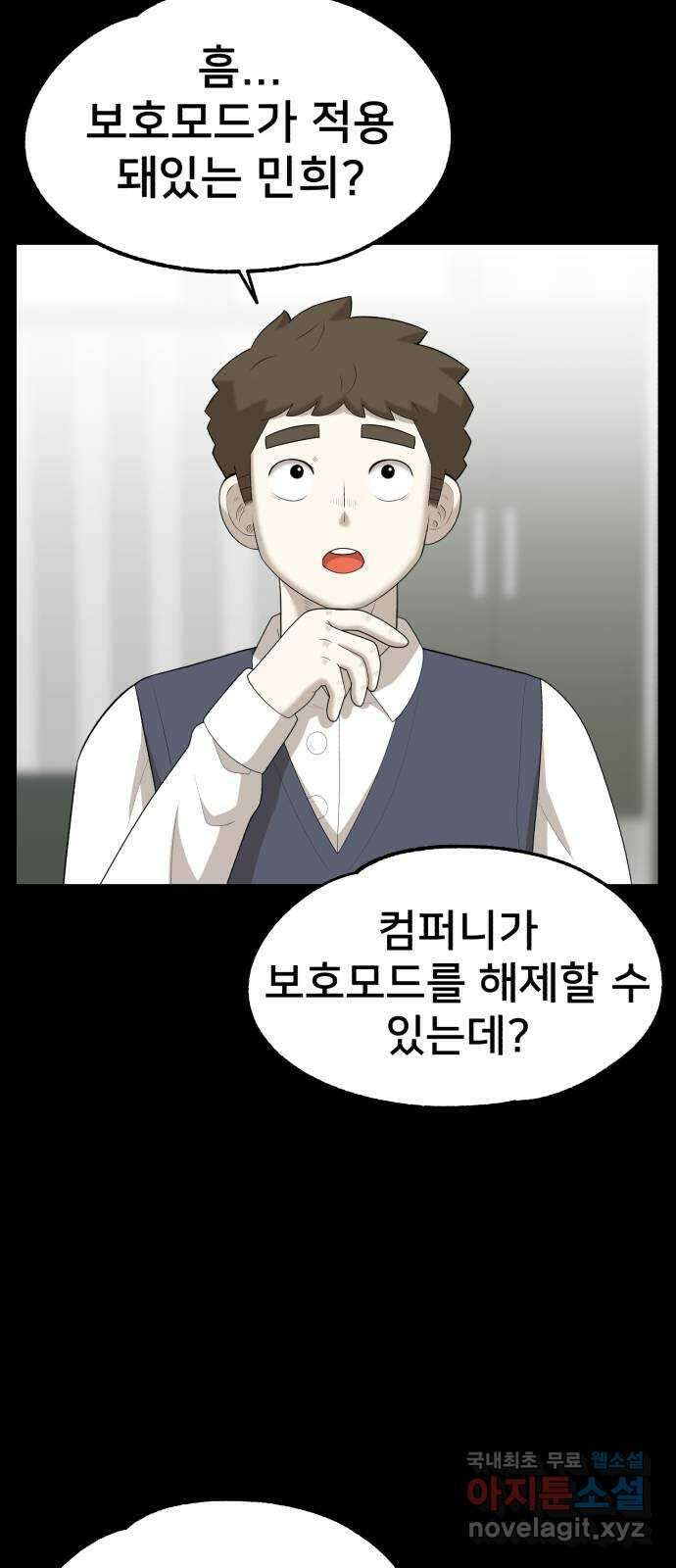 메모리얼 58화 8