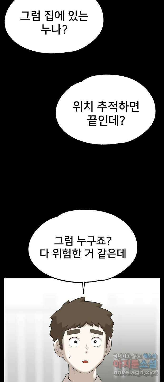 메모리얼 58화 9