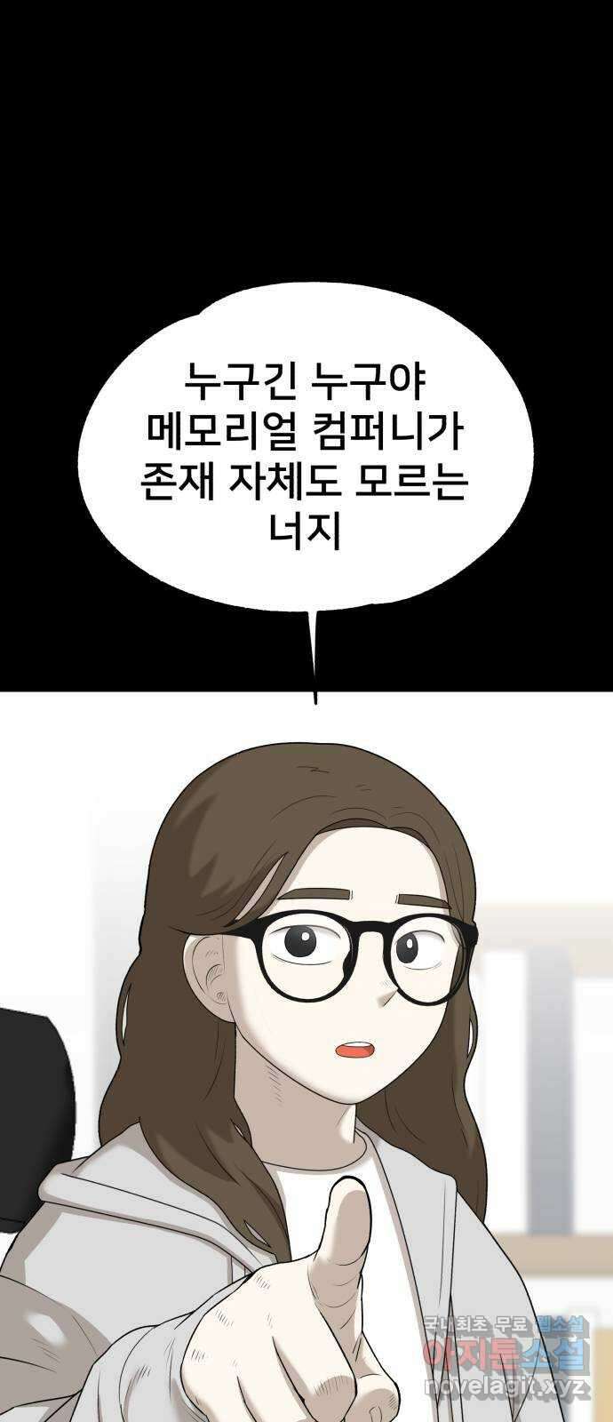 메모리얼 58화 11