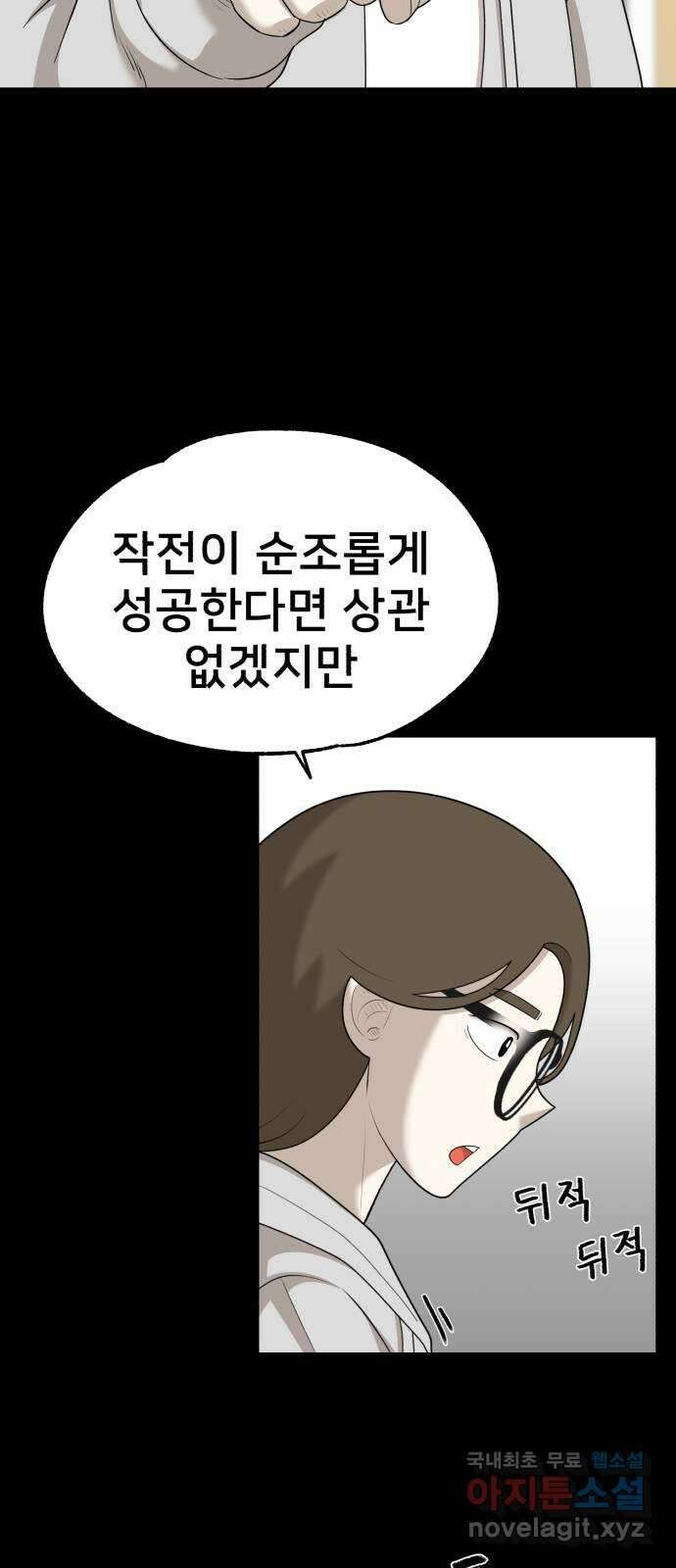 메모리얼 58화 12