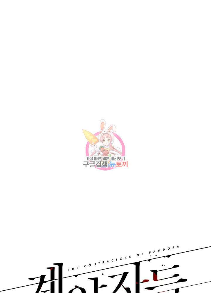 계약자들 66화 1