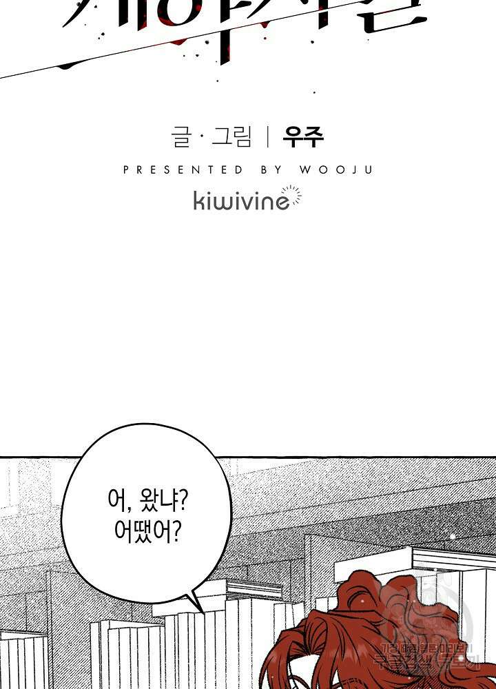 계약자들 66화 2