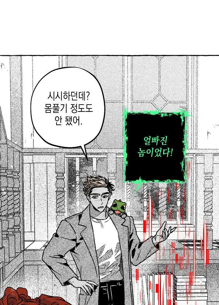 계약자들 66화 4