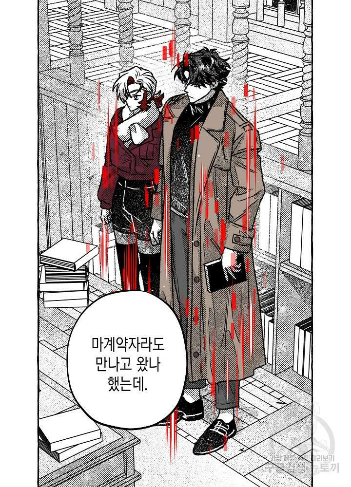 계약자들 66화 6