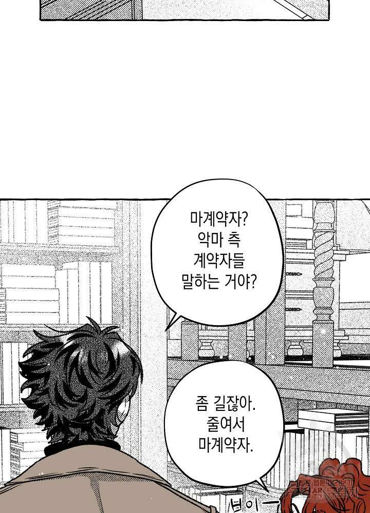 계약자들 66화 7
