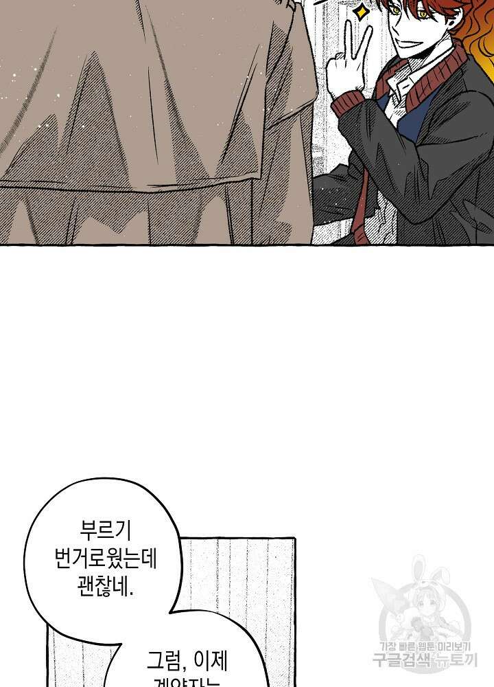 계약자들 66화 8