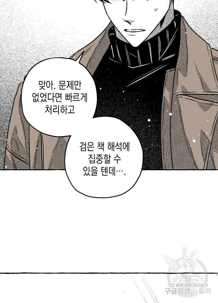 계약자들 66화 10