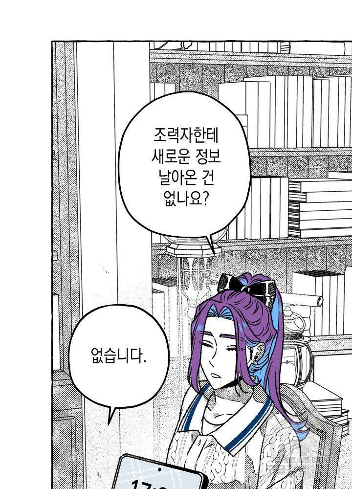 계약자들 66화 13