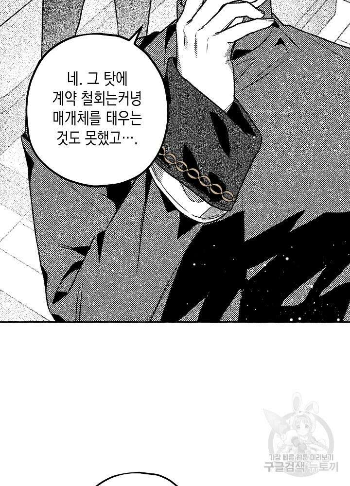 계약자들 66화 16