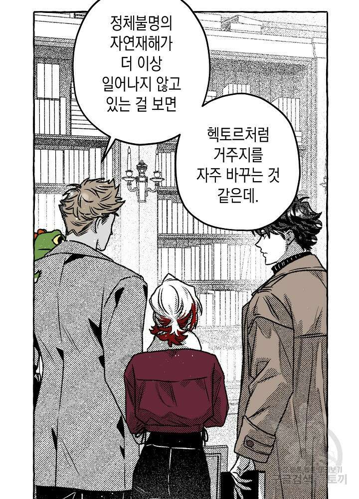 계약자들 66화 17
