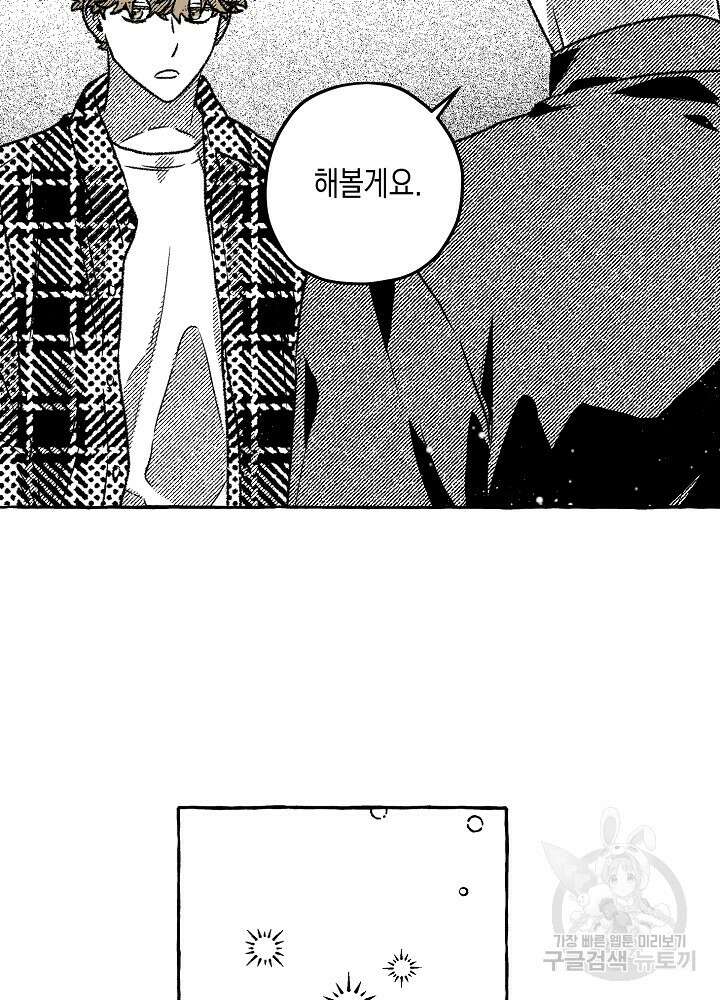 계약자들 66화 19