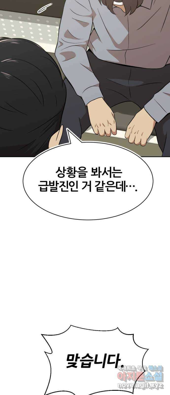 사내고충처리반 31화 25
