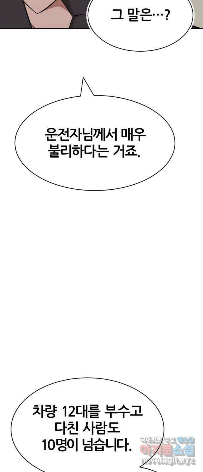사내고충처리반 31화 31