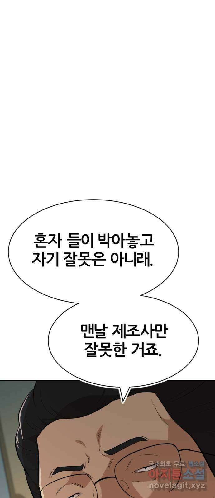 사내고충처리반 31화 62