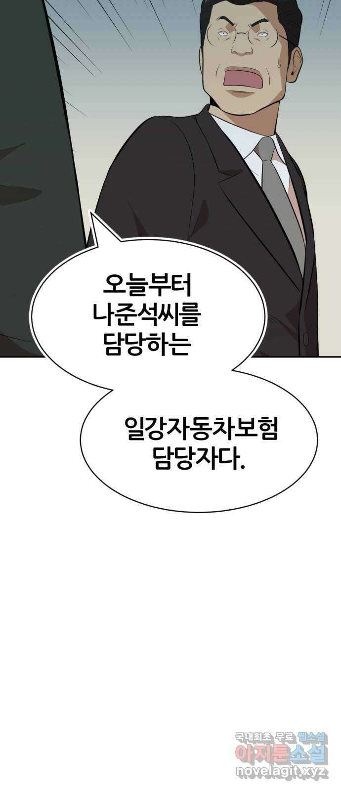 사내고충처리반 31화 71