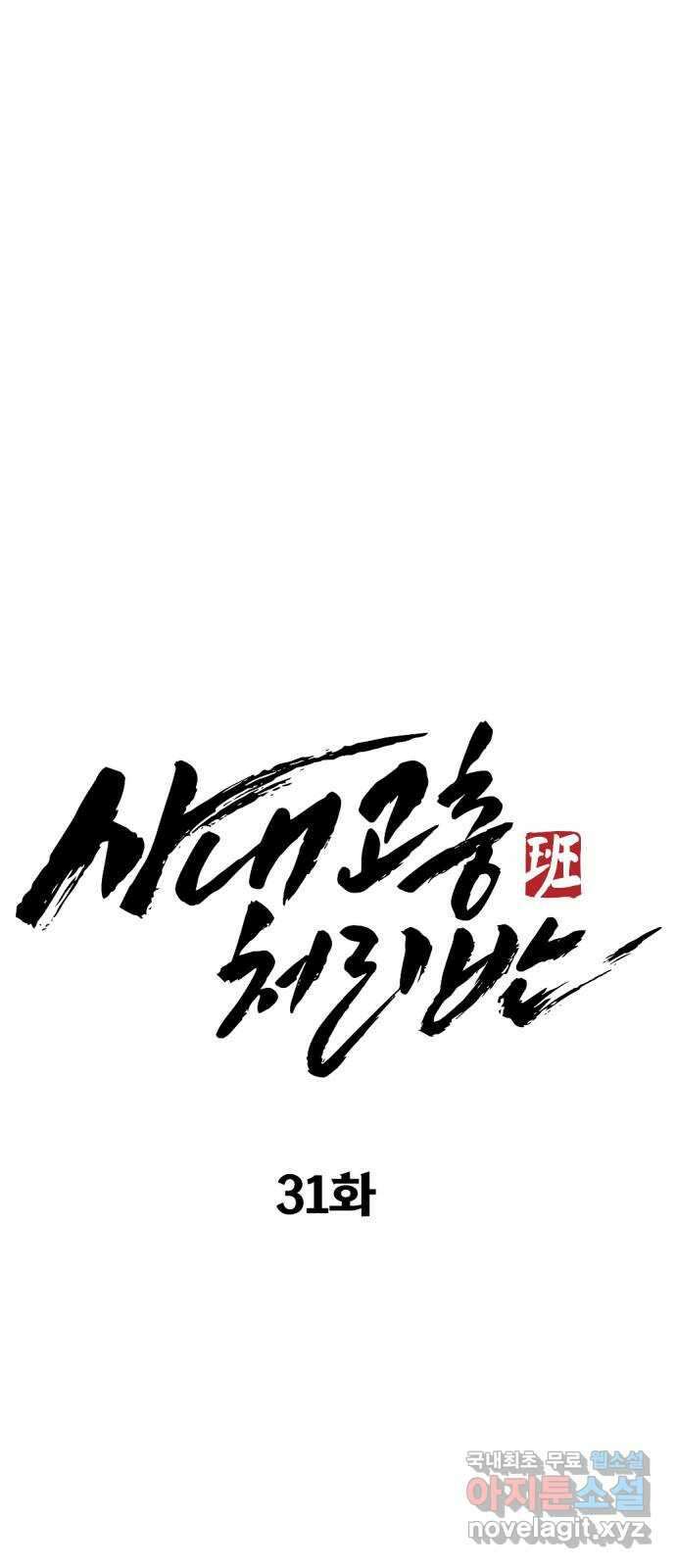 사내고충처리반 31화 75