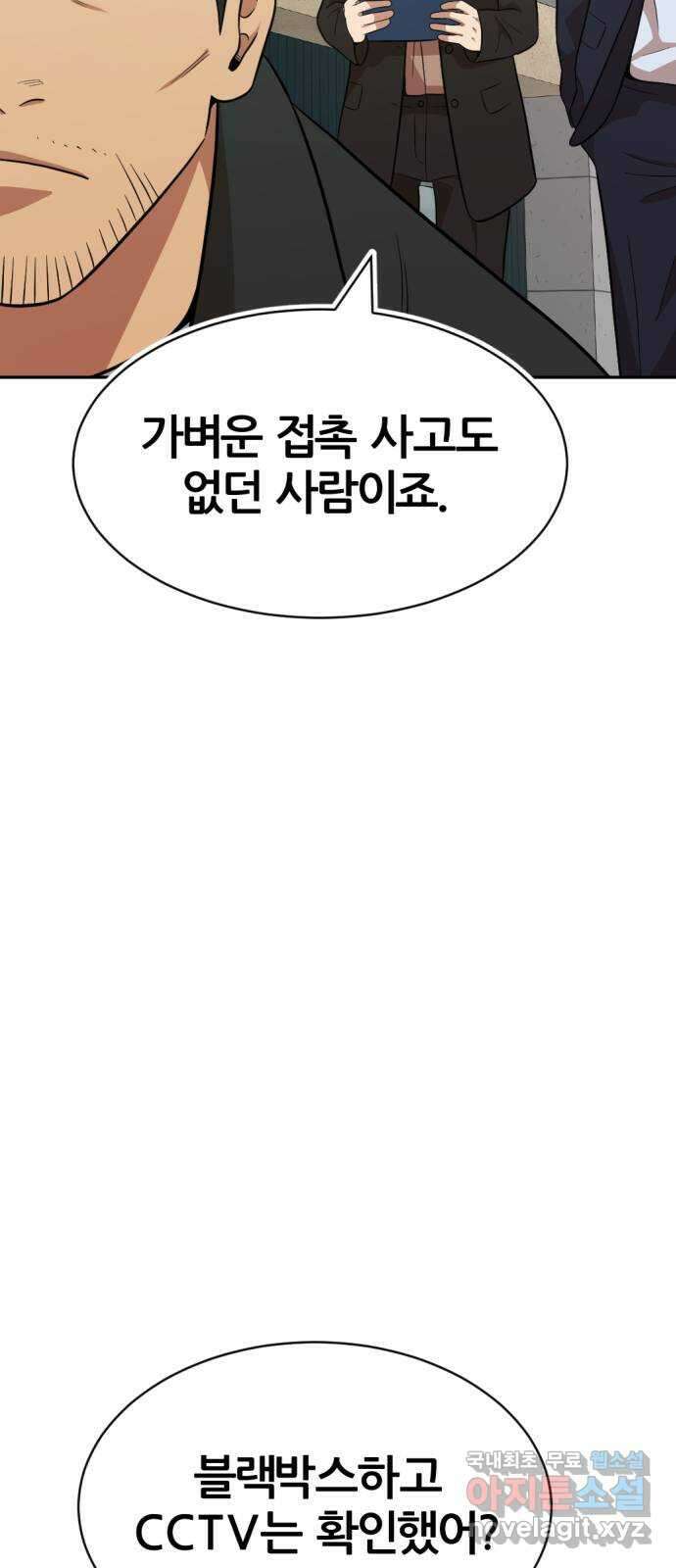 사내고충처리반 31화 80
