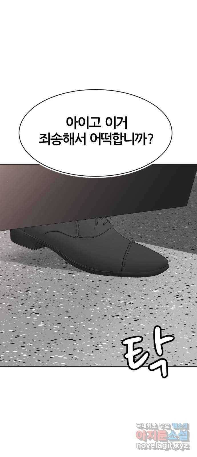 사내고충처리반 31화 101