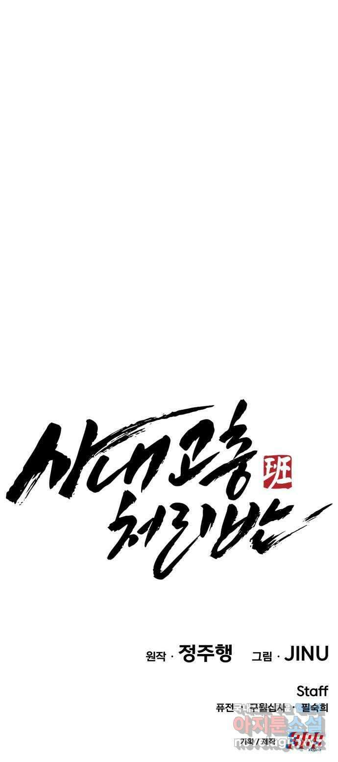 사내고충처리반 31화 109