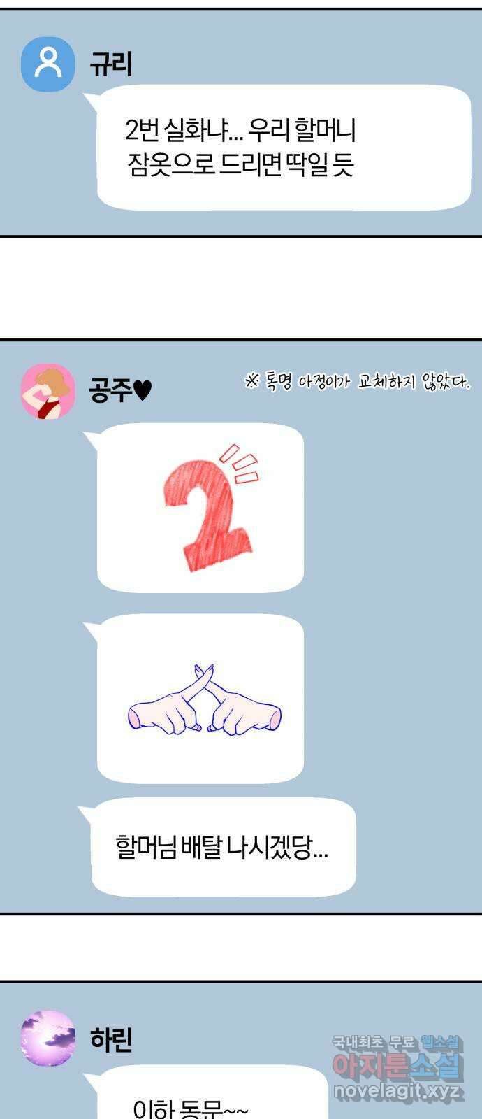아이돌의 비밀 스터디 41화 3