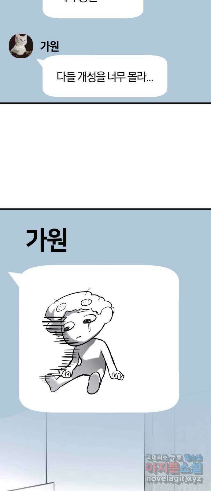 아이돌의 비밀 스터디 41화 4