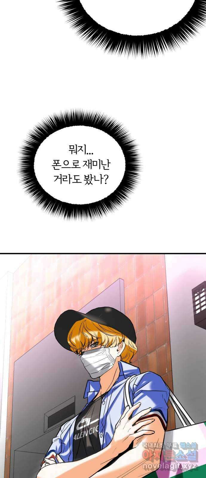 아이돌의 비밀 스터디 41화 8