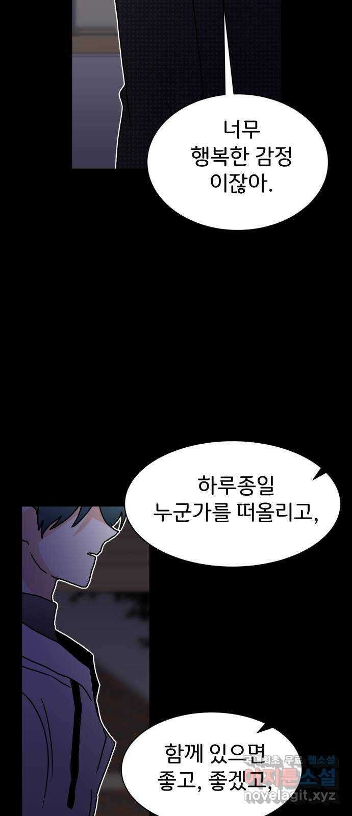 이 짝사랑은 억울하다! 52화 2