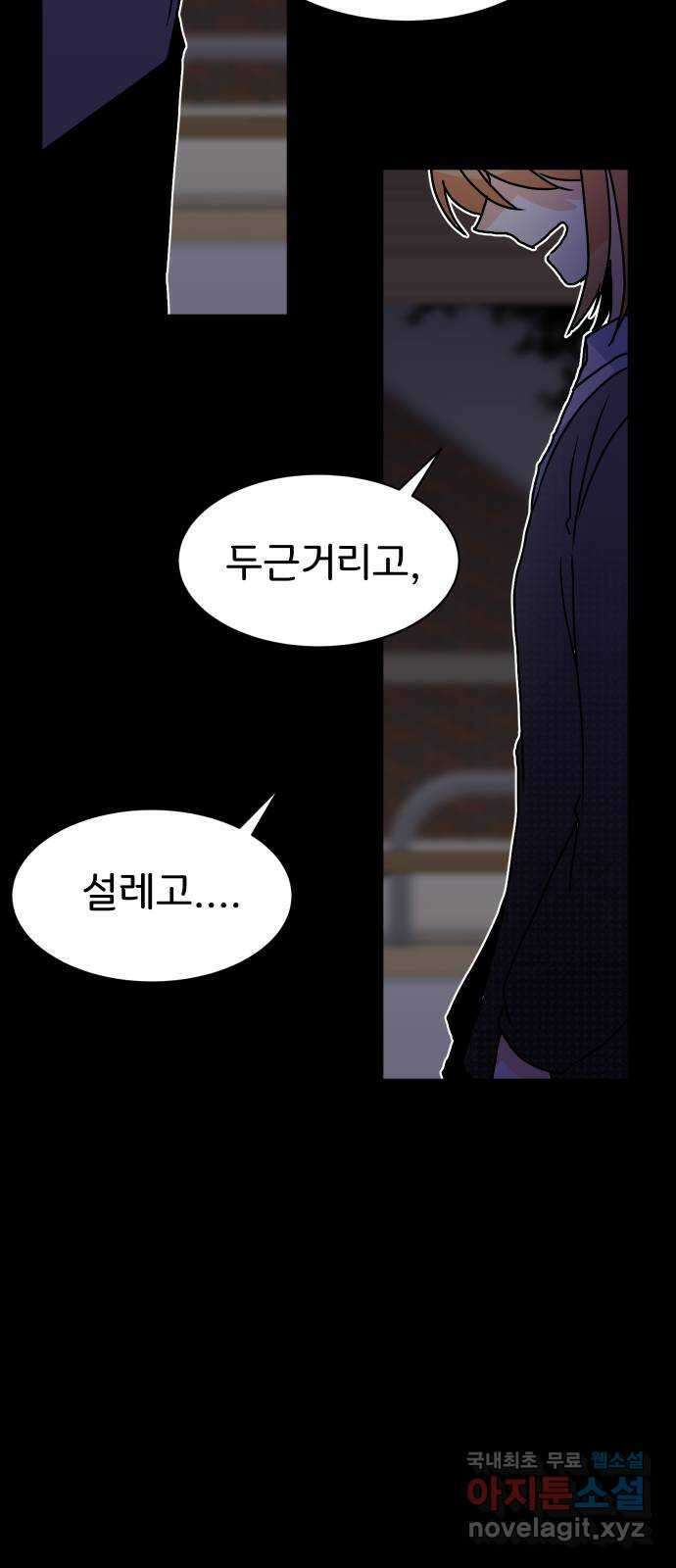 이 짝사랑은 억울하다! 52화 3