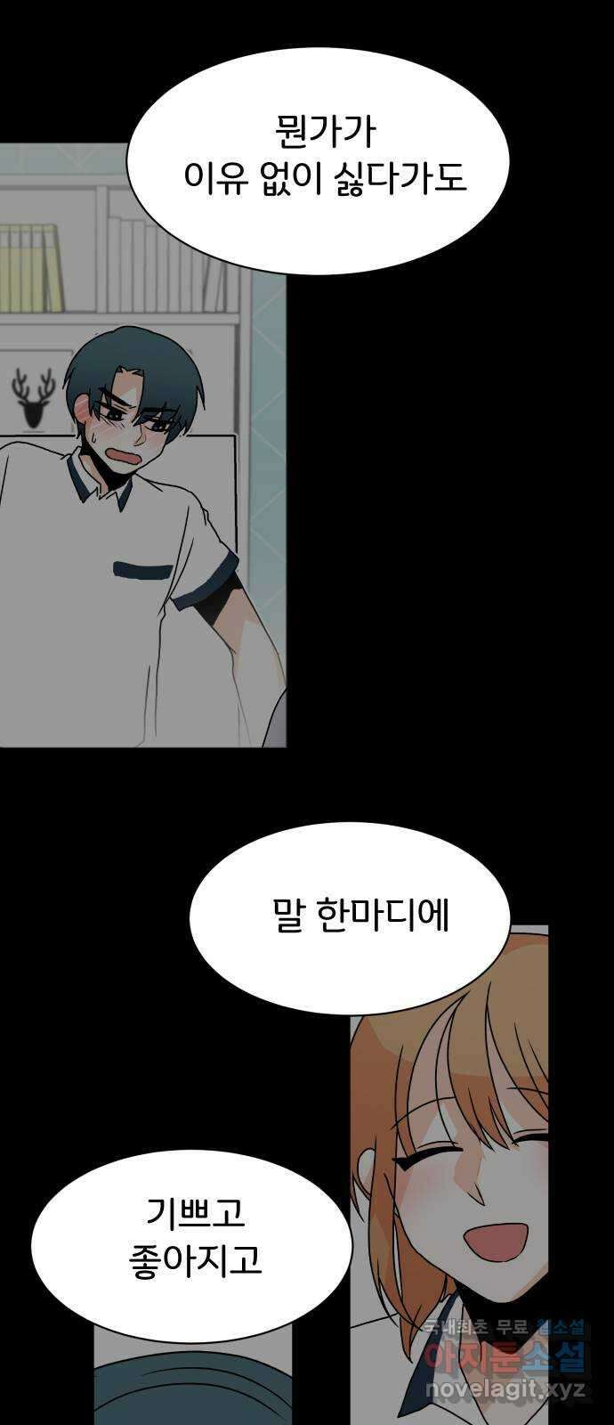 이 짝사랑은 억울하다! 52화 4