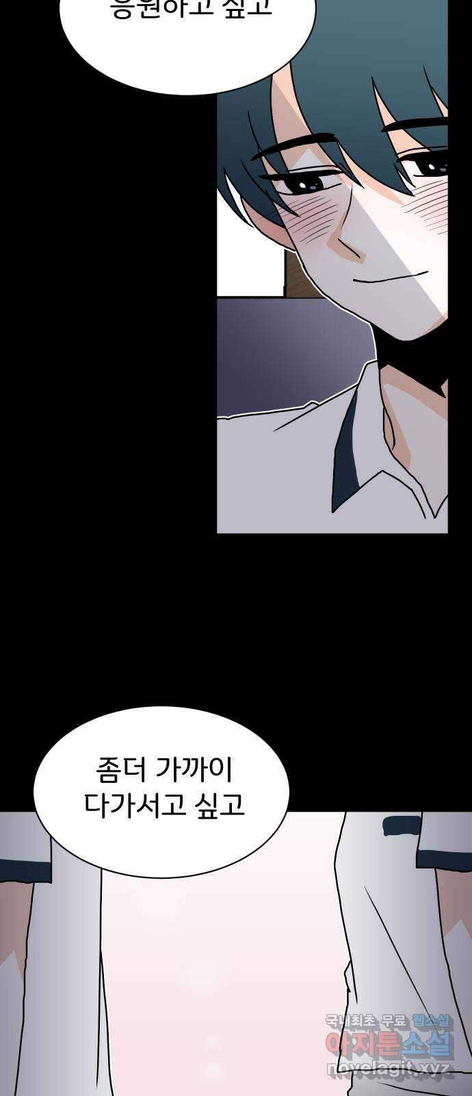 이 짝사랑은 억울하다! 52화 9