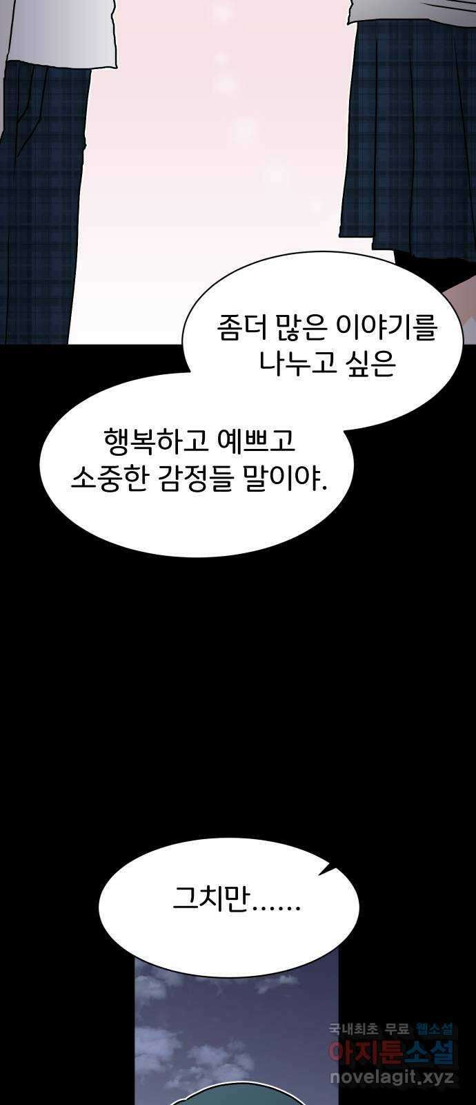이 짝사랑은 억울하다! 52화 10