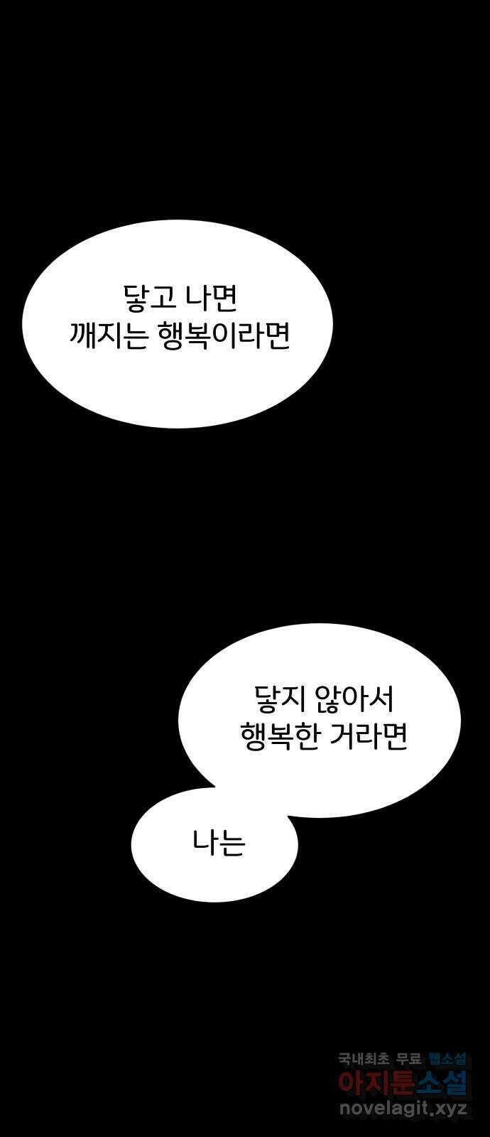 이 짝사랑은 억울하다! 52화 15