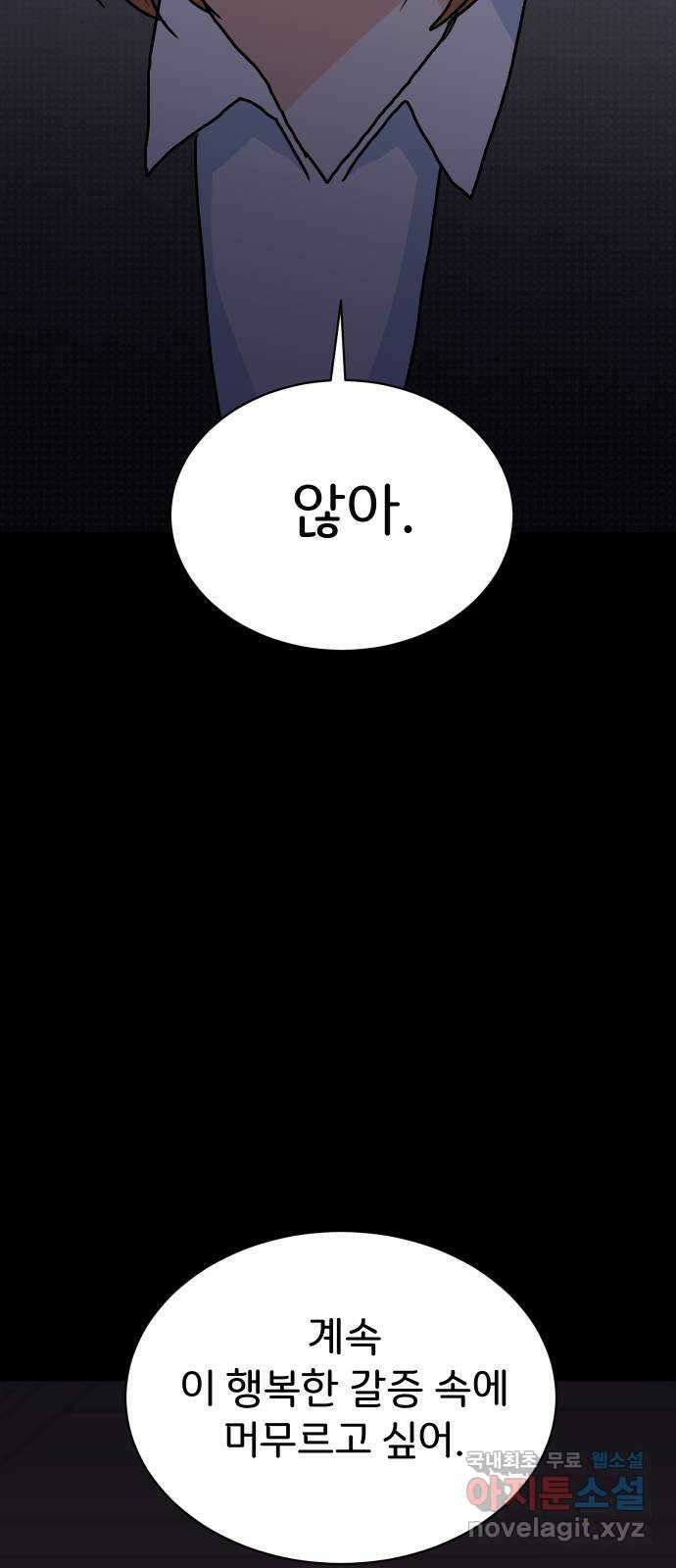 이 짝사랑은 억울하다! 52화 17
