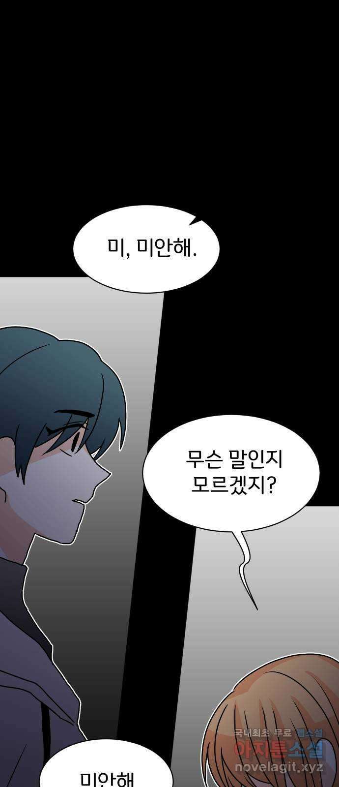 이 짝사랑은 억울하다! 52화 19