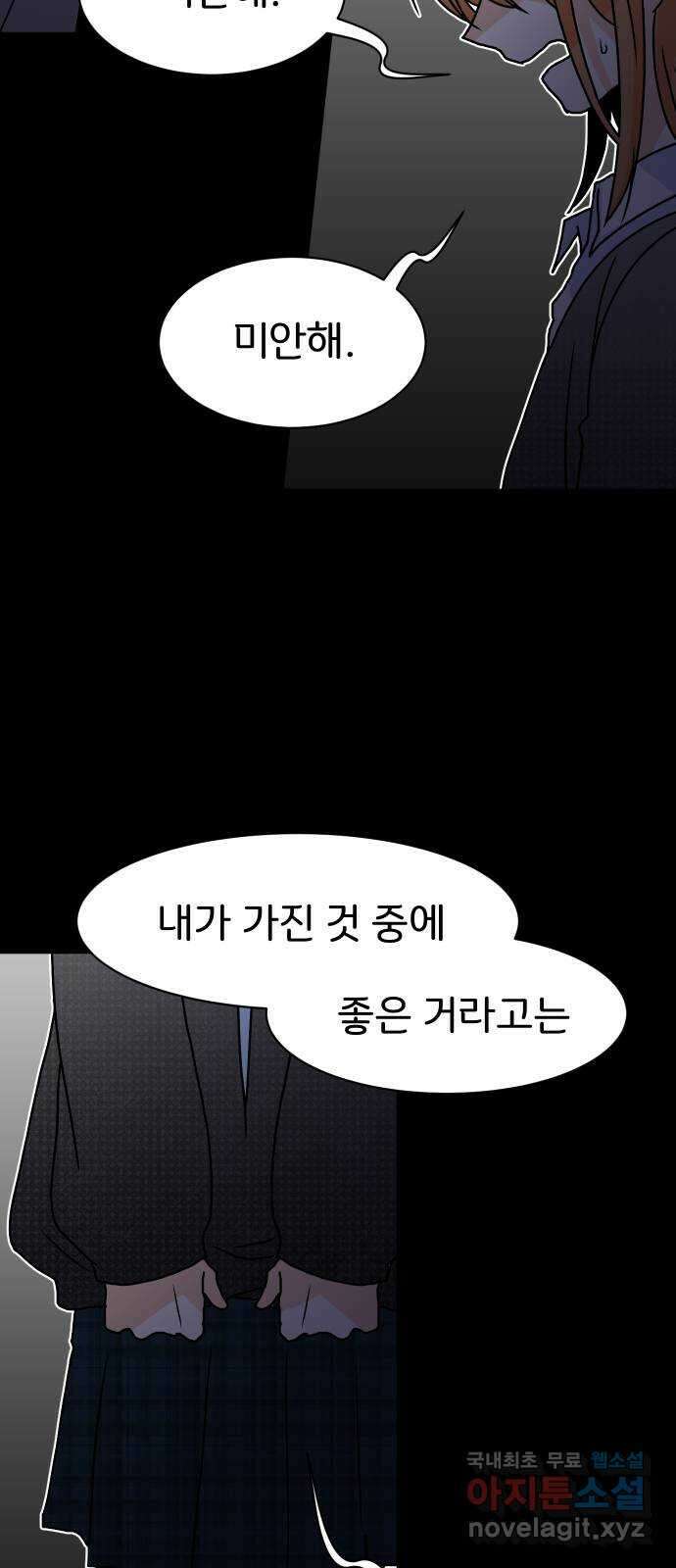 이 짝사랑은 억울하다! 52화 20