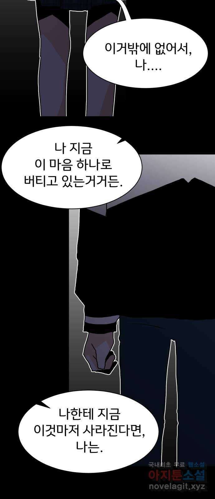 이 짝사랑은 억울하다! 52화 21