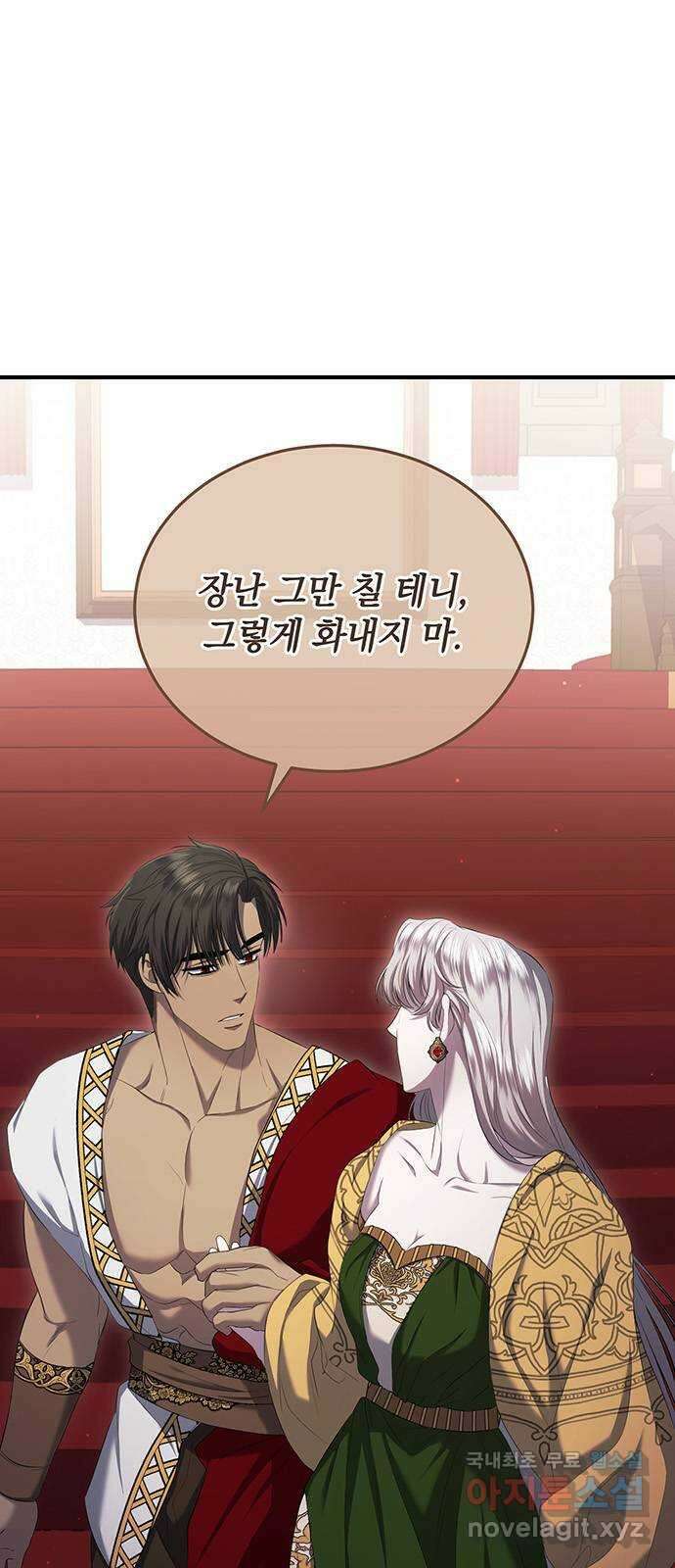 황후를 훔친 이는 누구인가 18화 1