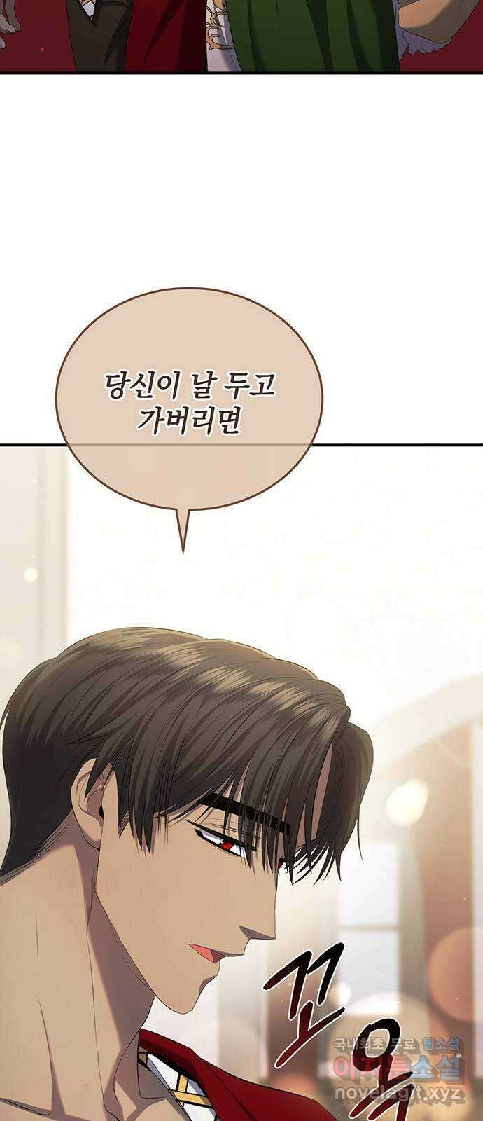 황후를 훔친 이는 누구인가 18화 2