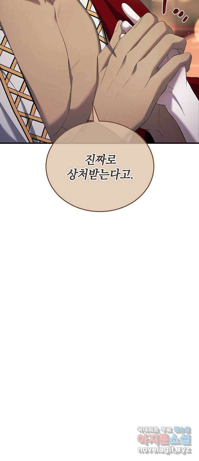 황후를 훔친 이는 누구인가 18화 3