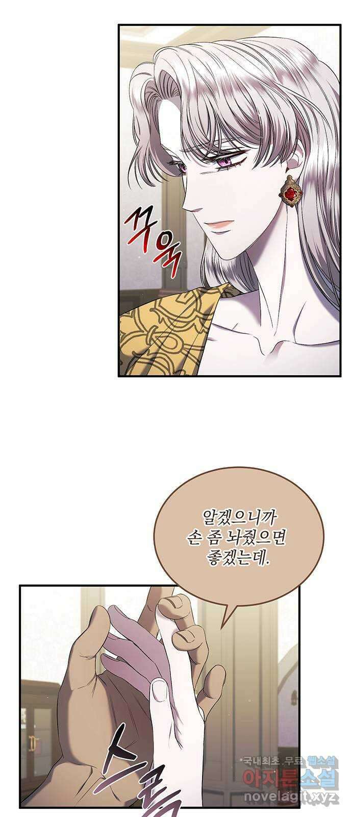 황후를 훔친 이는 누구인가 18화 4