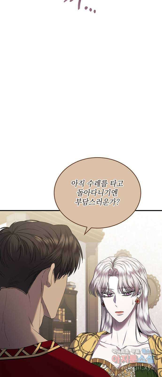 황후를 훔친 이는 누구인가 18화 5